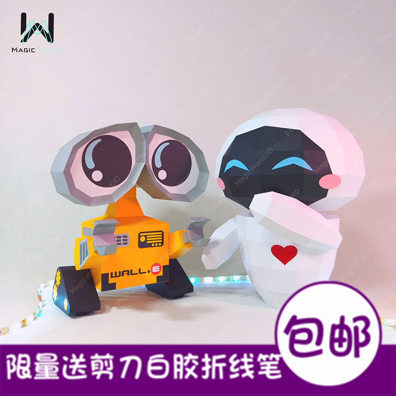 机器人总动员瓦力伊娃3d纸模型DIY手工纸模摆件玩具几何折纸