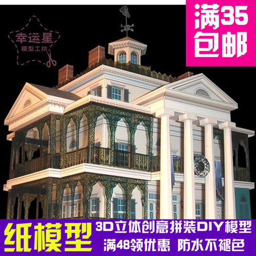 万圣节鬼屋NewOrleansSquare纸模