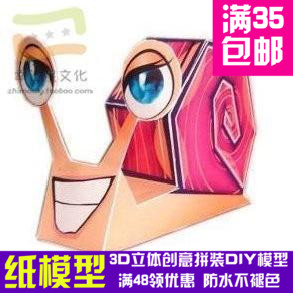 急速蜗牛动漫卡通3d纸模型DIY手工手工纸模纸模摆件玩具