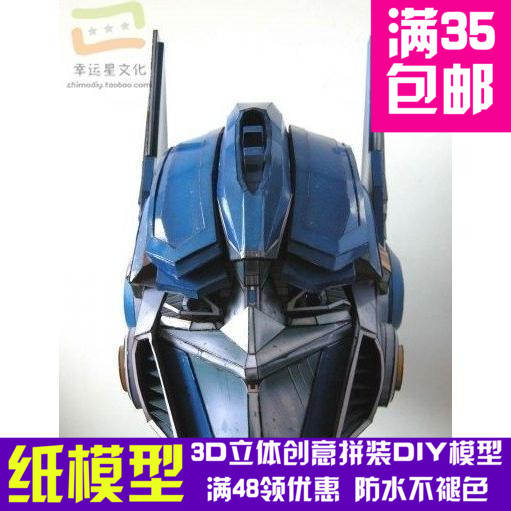 变形金刚 擎天柱 头部 3d纸模型 DIY手工 影视