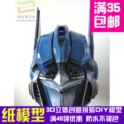 变形金刚 擎天柱 头部 3d纸模型 DIY手工 影视