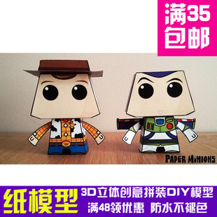 玩具总动员 伍迪和巴斯光年 Q版玩偶 3D立体纸模型 DIY手工摆件