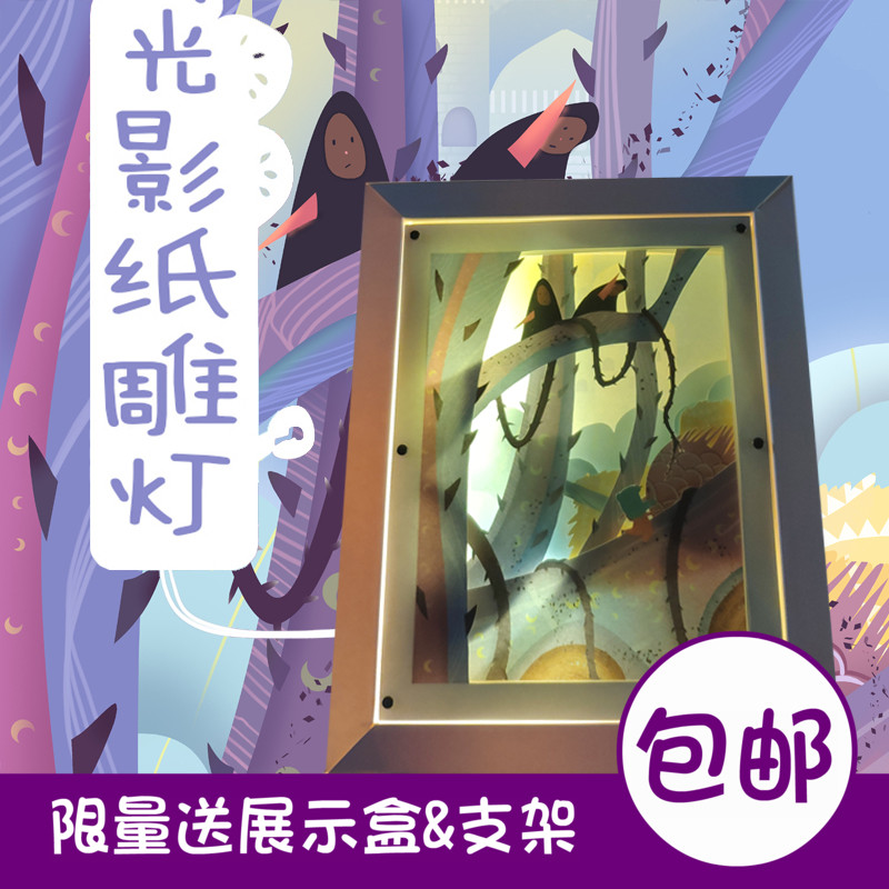 原创纸雕 光影纸雕童话系列 纸雕雕刻模型3D立体纸模型雕刻纸灯箱