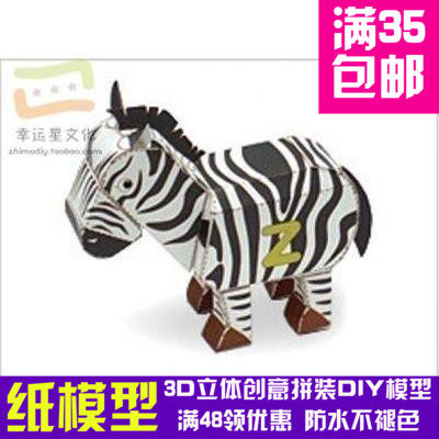 字母立体版Z3d纸模型DIY手工手工纸模纸模摆件玩具