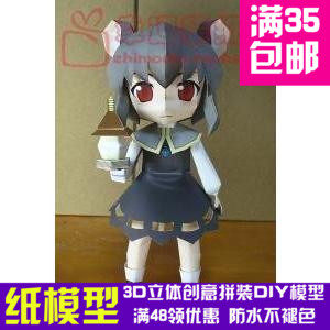 东方Project立体版娜兹玲3d纸模型DIY手工手工纸模纸模摆件玩具