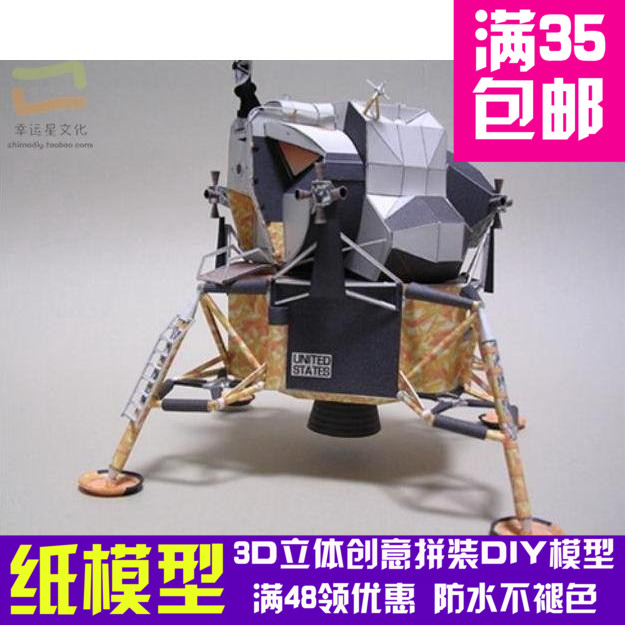 阿波罗11号军模3d纸模型DIY手工手工纸模纸模摆件玩具