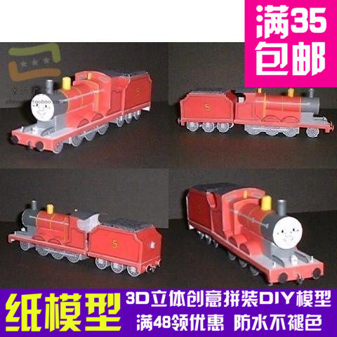 托马斯朋友詹姆士动漫卡通3d纸模型DIY手工