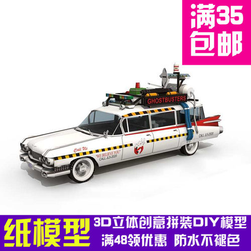 捉鬼敢死队Ecto1A汽车纸模型