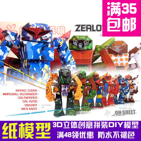 很赞zealot机器人6件套胳膊可活动3d纸模型DIY手工手工纸模