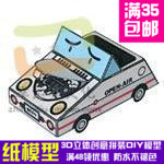 Q版车车系列冒烟车3d纸模型DIY手工手工纸模纸模摆件玩具