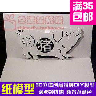 生肖猪纸雕珠光纸3d纸模型DIY手工手工纸模