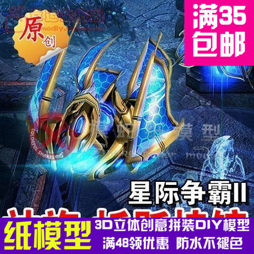 原创星际争霸2神族曲棱镜折跃棱镜3d纸模型DIY手工