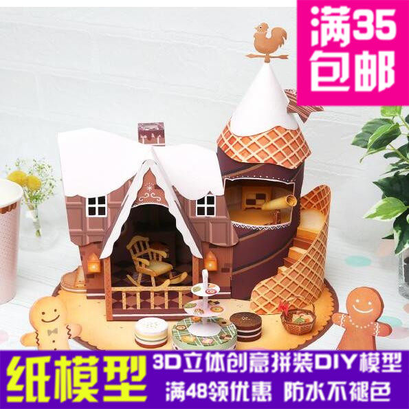 糖果屋姜饼屋 3D立体纸模型 DIY拼装模型手工,模玩/动漫/周边/娃圈三坑/桌游,其他类型纸模,淘宝优惠券,粉丝福利购,淘宝优惠卷