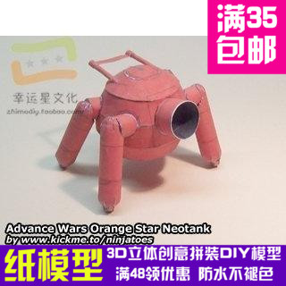 高级战争橙星系列63d纸模型DIY手工手工纸模纸模摆件玩具