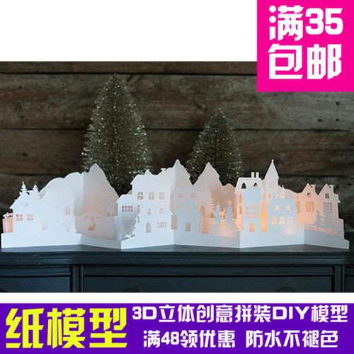 圣诞节冬季小镇纸雕纸模型