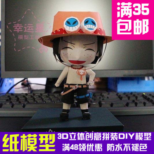 原创纸模动漫海贼王q版艾斯3d纸模型diy手工手工纸模纸模摆件玩具