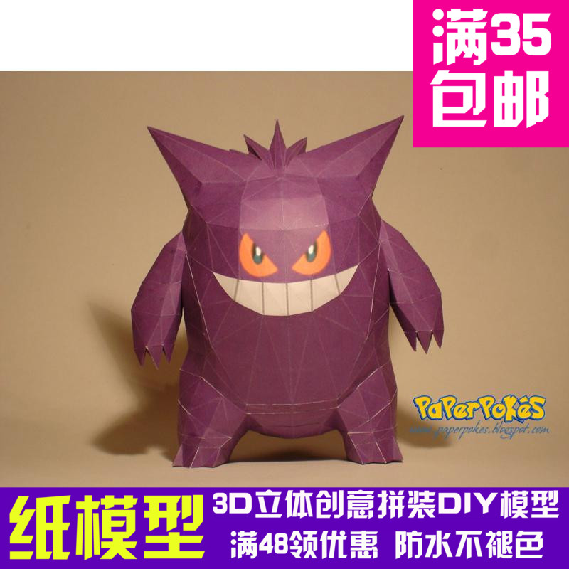 动漫宠物小精灵1代耿鬼3d纸模型DIY手工手工纸模纸模摆件玩具图片
