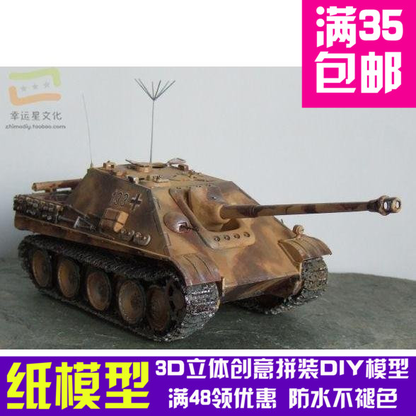 德军Jagdpanther猎豹坦克歼击车军模3d纸模型DIY手工