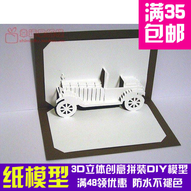 老爷车复杂版纸雕珠光纸3d纸模型diy手工手工纸模