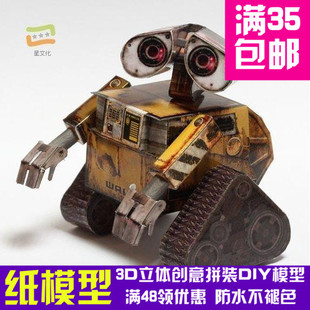 简单瓦力瓦利机器人 印刷版 WALL-E 3d纸模型DIY手工纸模摆件玩具