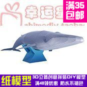 动物白长须鲸3d纸模型DIY手工手工纸模纸模摆件玩具