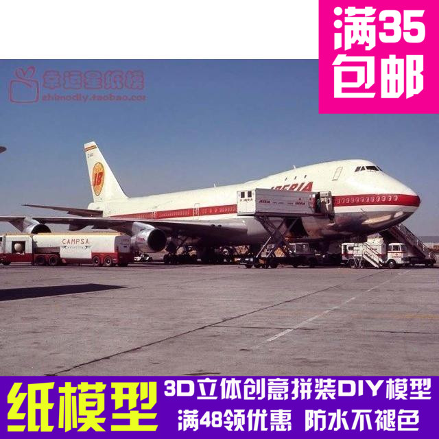 交通工具飞机boeing747100iberia3d纸模型diy手工