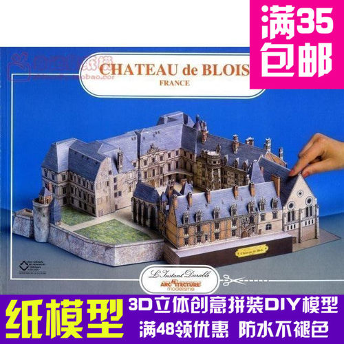 LInstant复古手绘商模布卢瓦城堡建筑3d纸模型DIY手工