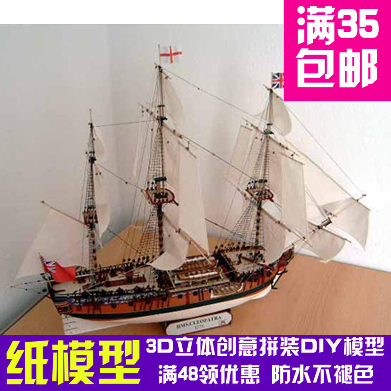英国埃及艳后号帆船 3D立体纸模型 DIY拼装手工摆件玩具