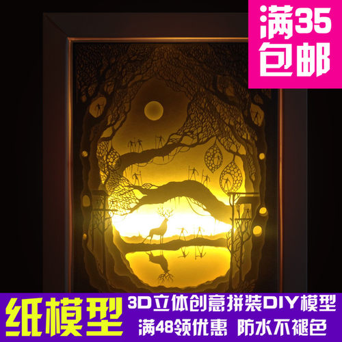 光影纸雕人与自然纸雕雕刻模型3D立体纸模型雕刻纸灯箱 - 封面