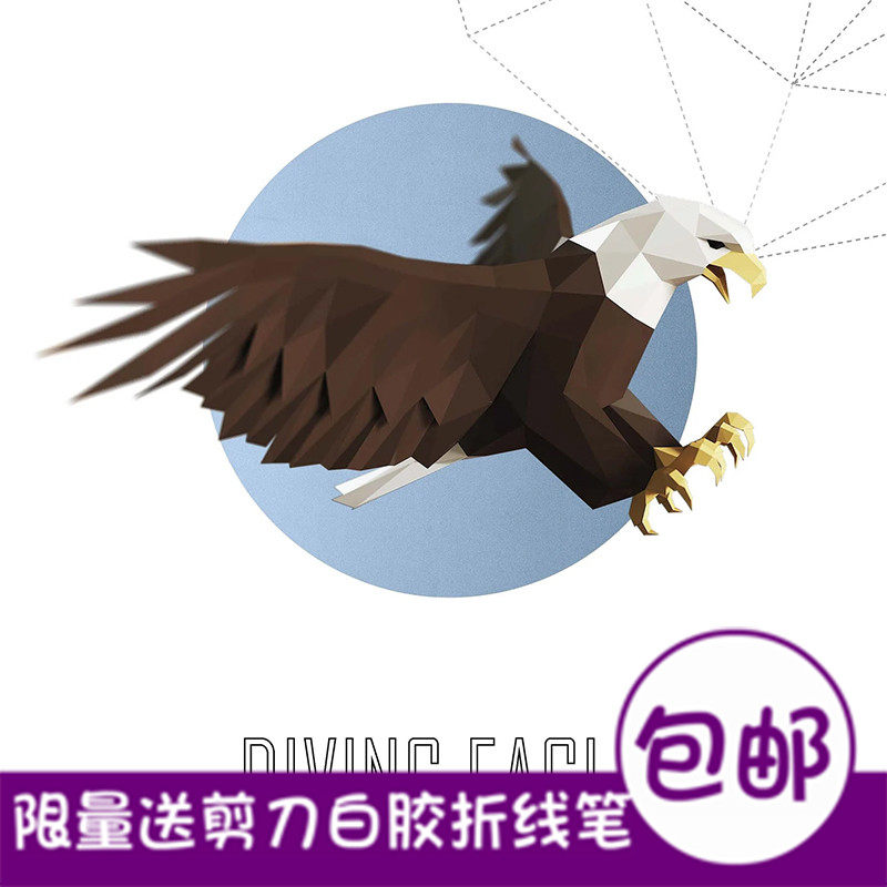 1米长老鹰 几何折纸3d立体纸模型构成diy手工创意摆件