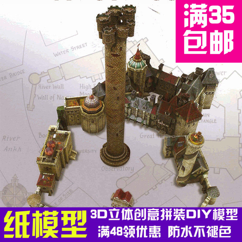 奇幻魔幻学院立体纸模型