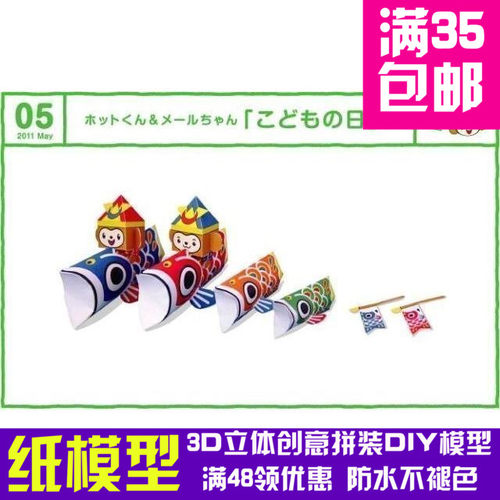 可爱猴系列2011五月3d纸模型DIY手工手工纸模纸模摆件玩具