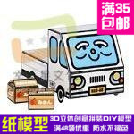车车系列货车3d纸模型DIY手工手工纸模纸模摆件玩具 Q版
