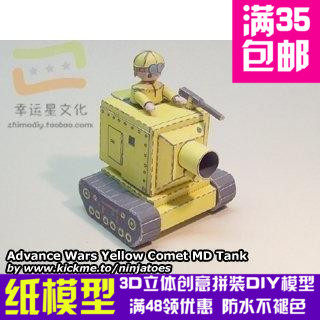 高级战争黄色系列43d纸模型DIY手工手工纸模纸模摆件玩具