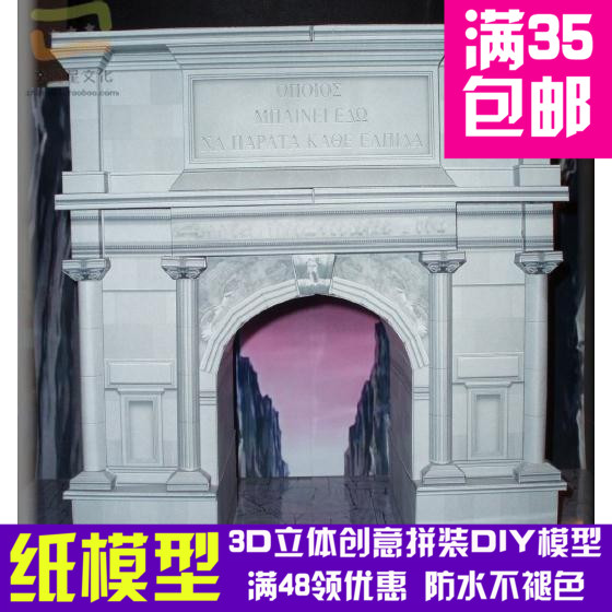 圣斗士系列冥界之门3d纸模型diy手工手工纸模纸模摆件玩具