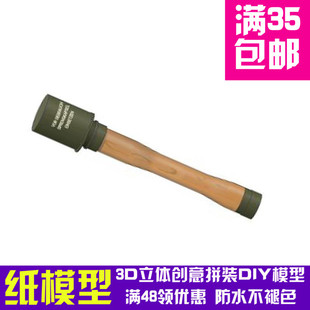 M24型柄式手榴弹 3D立体纸模型 DIY手工