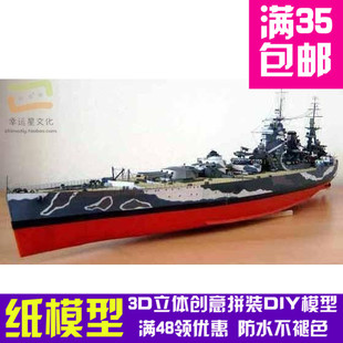 英国罗德尼号战列舰军模3d纸模型DIY手工手工纸模纸模摆件玩具