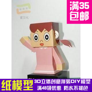 动漫机器猫系列Q版静香3d纸模型DIY手工手工纸模纸模摆件玩具