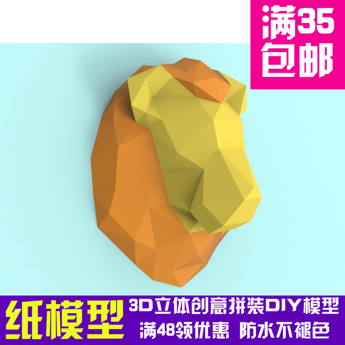 狮子壁挂3d几何折纸纸模型