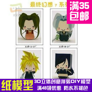 最终幻想7全套游戏3d纸模型DIY手工手工纸模纸模摆件玩具