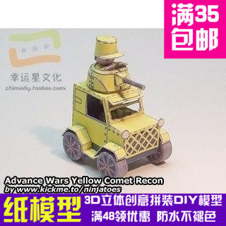 高级战争黄色系列63d纸模型DIY手工手工纸模纸模摆件玩具