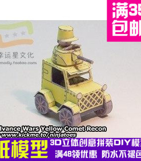 高级战争黄色系列63d纸模型DIY手工手工纸模纸模摆件玩具