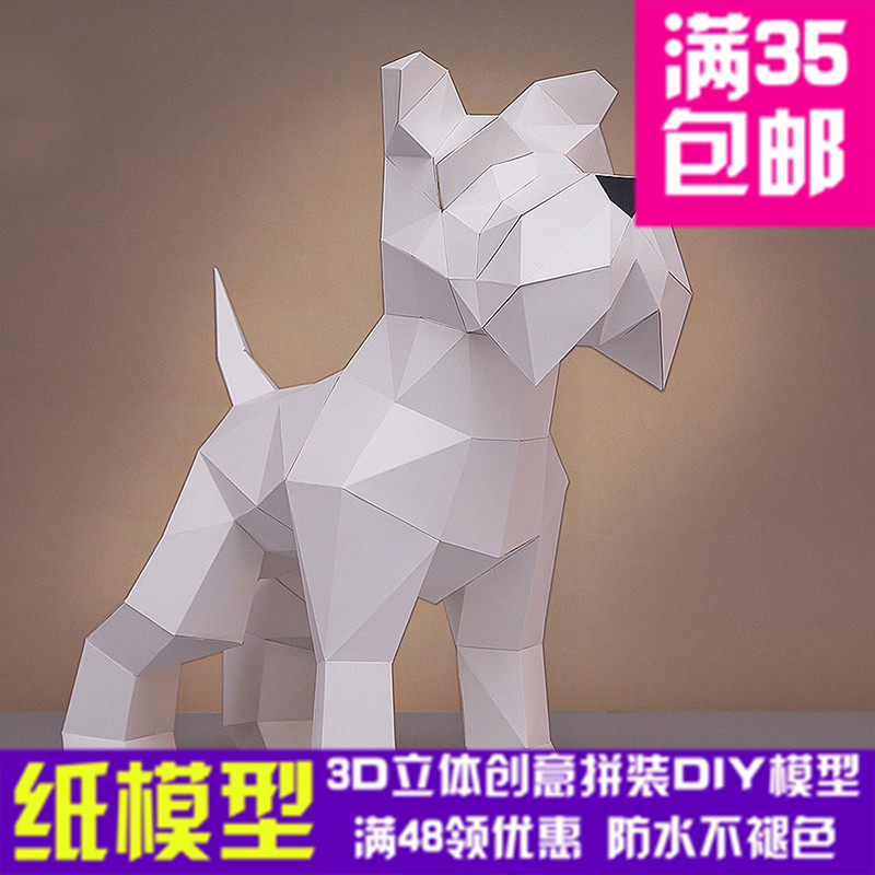 雪博纳犬狗 3d立体纸模型diy手工纸模摆件玩具几何折纸立体构成