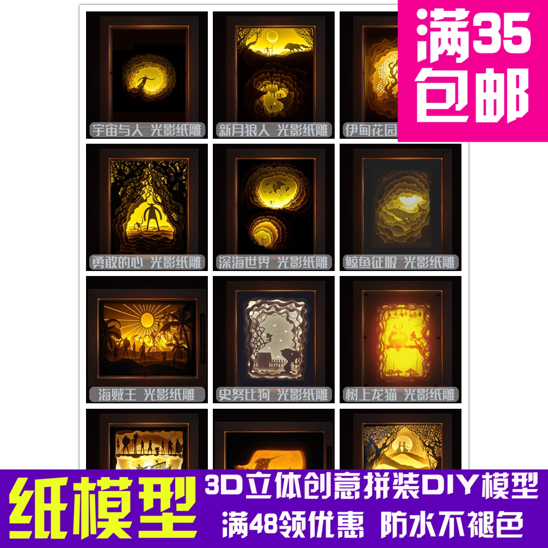 纸雕刻合集套装纸雕刻模型