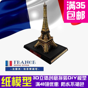 酷纸文化世界建筑埃菲尔铁塔免剪切立体拼图3d纸模型DIY手工