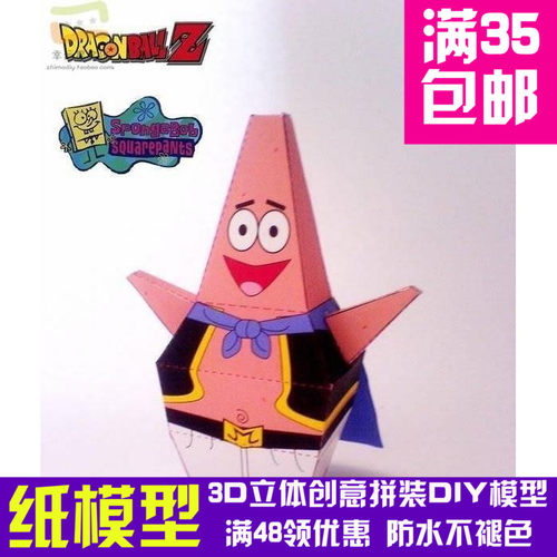 动漫海绵宝宝派大星模仿秀3d纸模型DIY手工手工纸模纸模摆件玩具