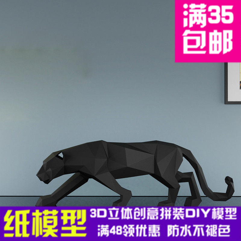 豹子美洲豹黑豹 几何折纸3d立体纸模型立体构成diy手工创意摆件