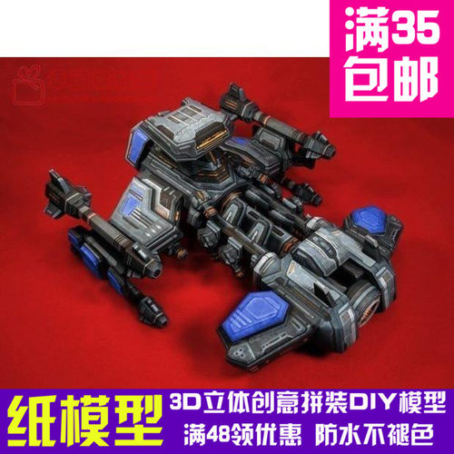 DIY星际争霸2游戏手工纸模型