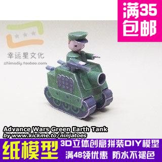 高级战争绿地系列93d纸模型DIY手工手工纸模纸模摆件玩具