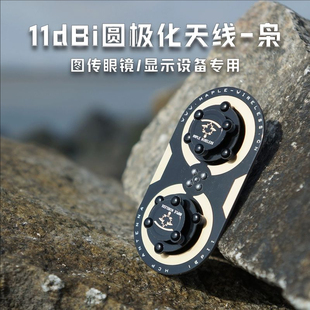 枭 11dBi 圆极化 枫叶天线 肥鲨SKYZONE 5.8G EV200D 小飞手 4.9G